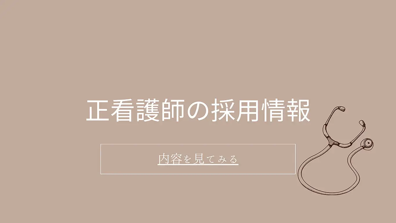 訪問看護ステーション蒼の正看護師の採用情報